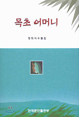 목초 어머니