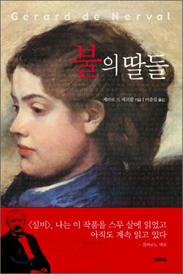 불의 딸들