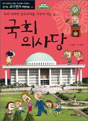 국회의사당