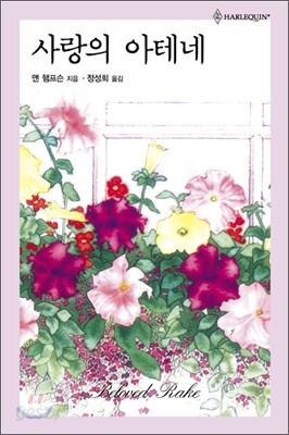 사랑의 아테네