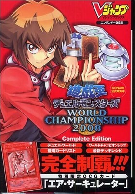 遊.戱.王デュエルモンスタ-ズWORLD CHAMPIONSHIP 2008