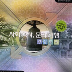 역사와문화기행 - 경상도편
