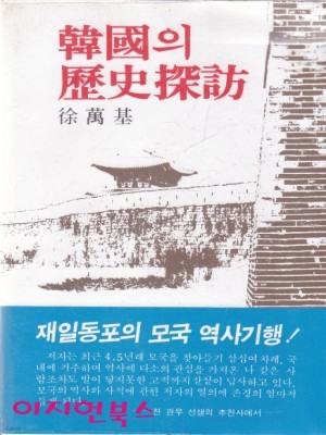 한국의 역사탐방