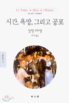 시간, 욕망, 그리고 공포