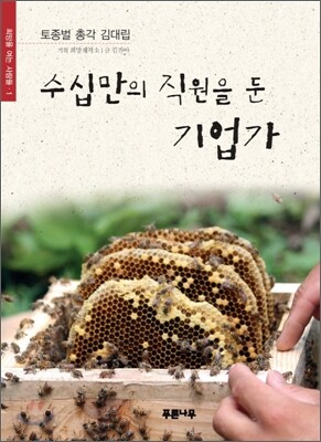 수십만의 직원을 둔 기업가