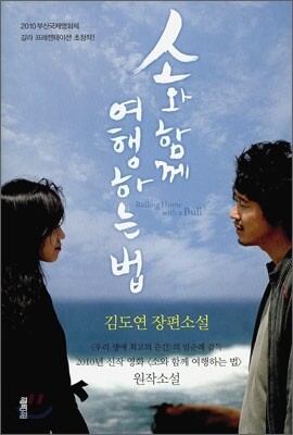 소와 함께 여행하는 법