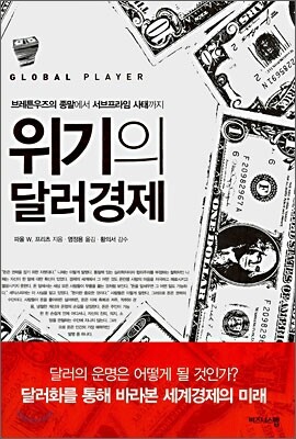 위기의 달러경제