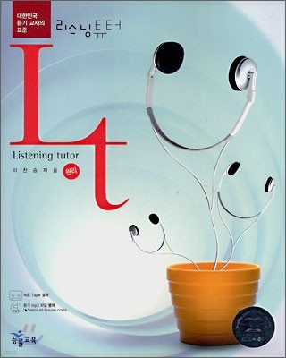 리스닝튜터 Listening Tutor 원리 (2008년)