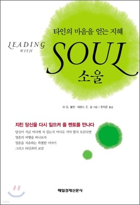 SOUL 소울