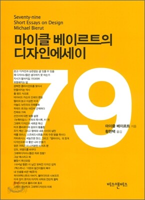 마이클 베이르트의 디자인 에세이