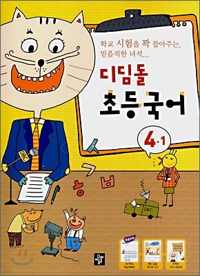 디딤돌 초등국어 4-1 (2009년용)