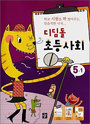 디딤돌 초등사회 5-1 (2010년용)