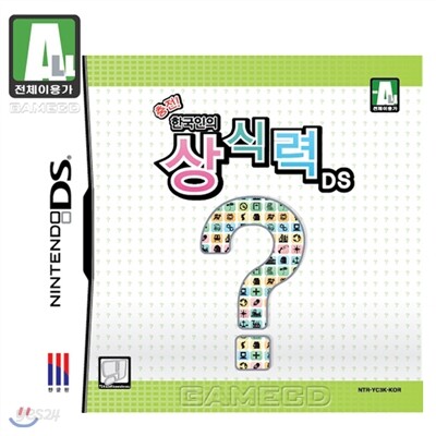 [NDS]한국인의 상식력 DS