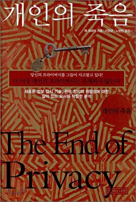 개인의 죽음