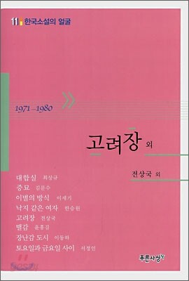 고려장 외