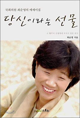 당신이라는 선물