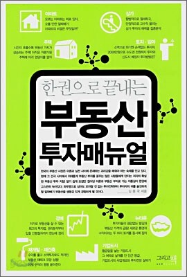 부동산 투자매뉴얼