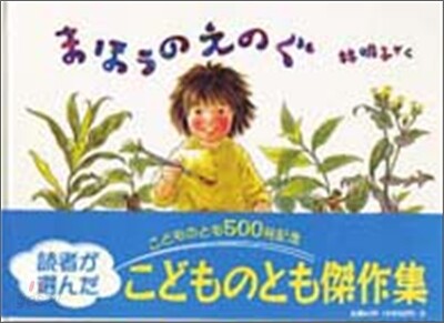 まほうのえのぐ