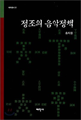 정조의 음악정책