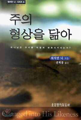 주의 형상을 닮아