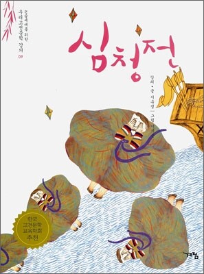 심청전