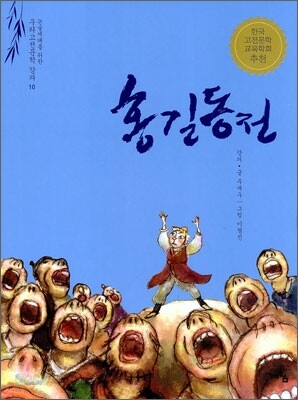 홍길동전