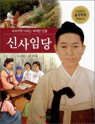 신사임당