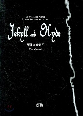 지킬&하이드