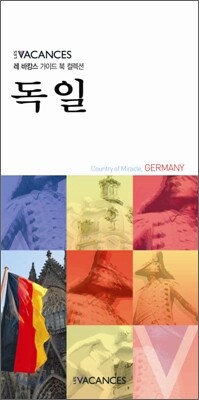 독일