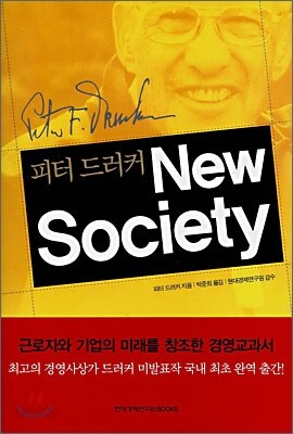 뉴 소사이어티 NEW SOCIETY