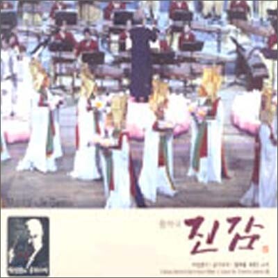 박범훈 달마를 위한 소리 5 - 음악극 진감