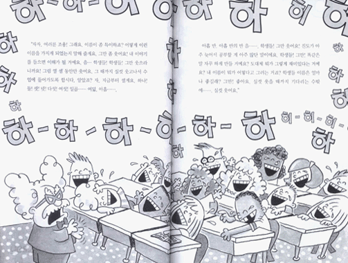 오줌싸개 교수님의 지구정복