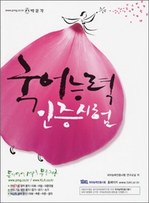 국어능력인증시험
