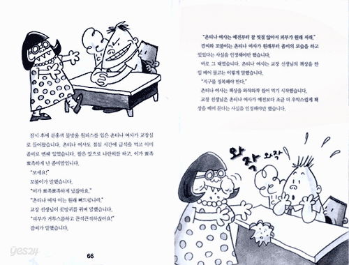 뚱땡이외계인 아줌마부대의 음모