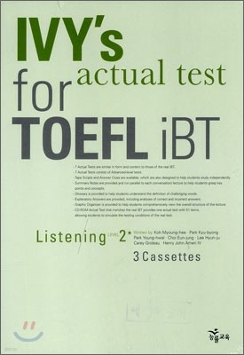 IVY's actual test for TOEFL iBT Listening Level 2 테이프