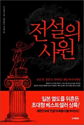 전설의 사원