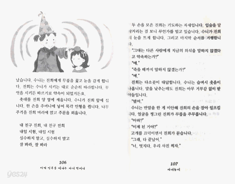 세계일주를 떠나는 마녀 할머니