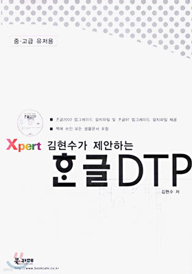 Xpert  ϴ ѱ DTP