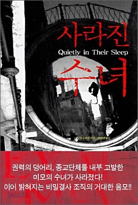 사라진 수녀