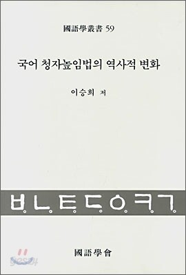 국어 청자높임법의 역사적 변화