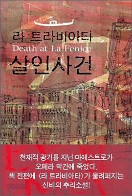라 트라비아타 살인사건 - 예스24
