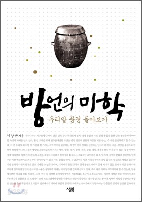 방언의 미학