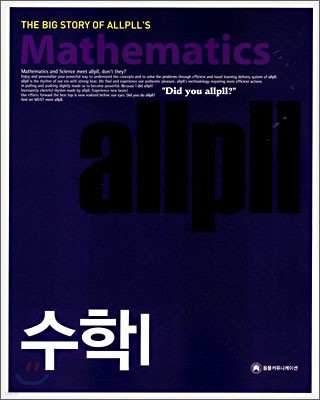 allpll 올플 수학 1 (2009년용)