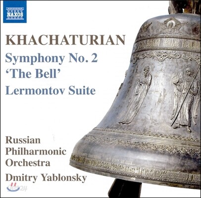 Dmitry Yablonsky 하차투리안: 교향곡 2번 '종', 레르몬토프 모음곡 (Khachaturian: Symphony ‘The Bell’, Lermontov Suite) 드미트리 야블론스키