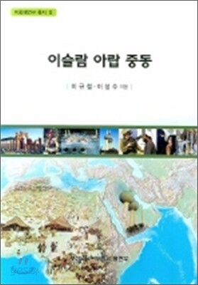 이슬람 아랍 중동
