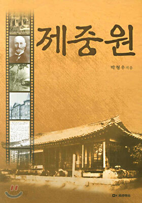 제중원