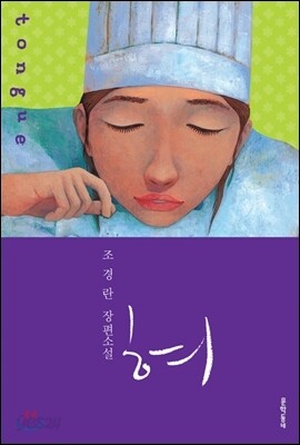 혀
