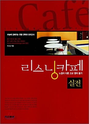 리스닝카페 실전