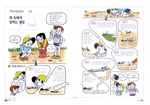 이쪽저쪽 두리번 두리번 우리 주변의 자연