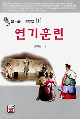 연기훈련